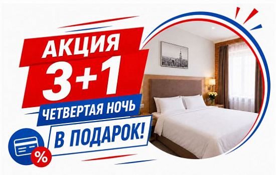 Акция 3+1