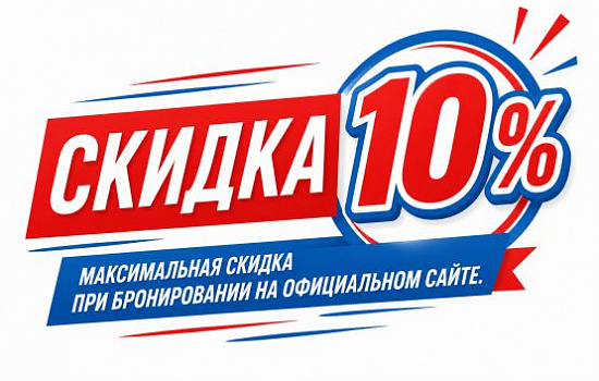 Скидка 10% 
