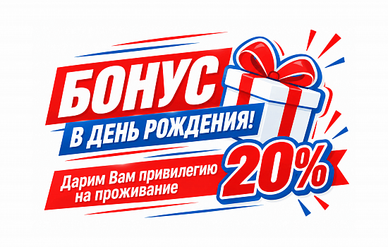 Бонус в День Рождения